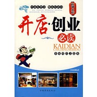 开店创业必读
