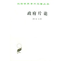 政府片论