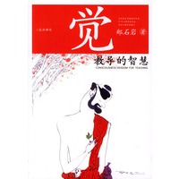 觉：教导的智慧