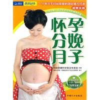 怀孕分娩月子
