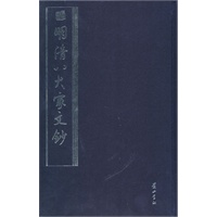 明清八大家文钞