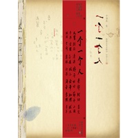 一个一个人 （最具个人特色的纪传体断代史；1979-2012的中国微叙事）（预计到货时间：9月初） 预售商品