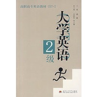 大学英语2级（附光盘）