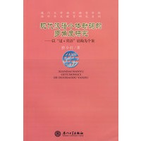 现代汉语个体动词的多角度研究