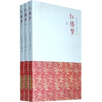 红楼梦（全三册）