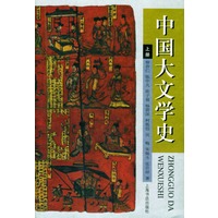 中国大文学史（上下册）