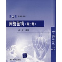 网络营销