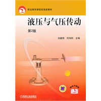 液压与气压传动 2版