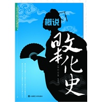 概说日本文化史
