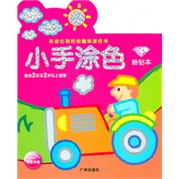 小手涂色（全六册）
