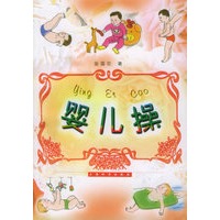 婴儿操