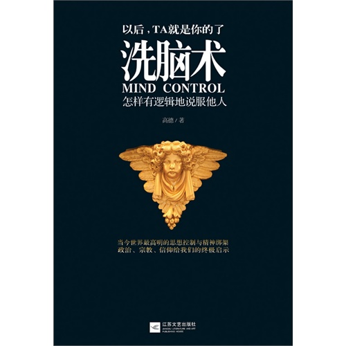 【洗脑术:怎样有逻辑地说服他人(电子书)图片】