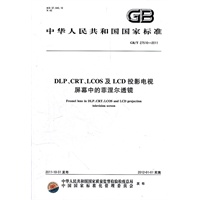 DLP、CRT、LCOS及LCD投影电视屏幕中的菲涅尔透镜