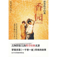 《香园》