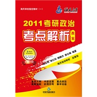 2011年考研政治考点解析