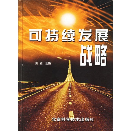 【可持续发展战略图片】高清图