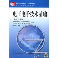 电工电子技术基础（实验与实训）/专业基础课教学用书