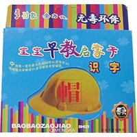 宝宝早教启蒙卡：识字