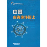 中国南海海洋国土