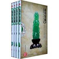 天下收藏：翡翠鉴藏（4卷）