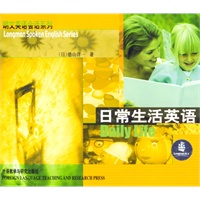 朗文英语系列日常生活英语