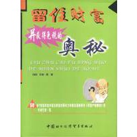 留住财富并获得免税的奥秘