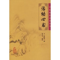 活幼心书