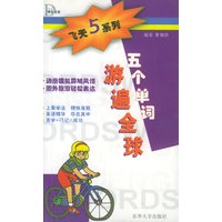 五个单词游遍全球