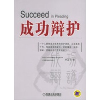 成功辩护