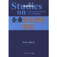 企业社会责任研究