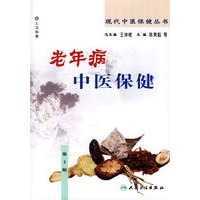 现代中医保健丛书——老年病中医保健