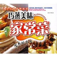 巧蒸美味家常菜/新手入厨系列丛书