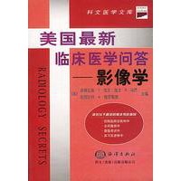美国最新临床医学问答——影像学