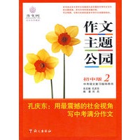作文主题公园初中版2