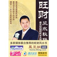 旺财风水秘籍