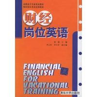 财经岗位英语