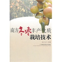 南方冬枣丰产优质栽培技术