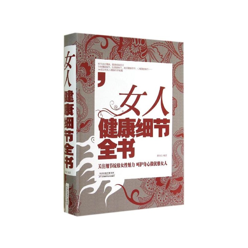 【<em>女人</em>健康<em>细节全书</em>图片】高清图_外观图_细