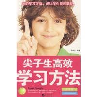 尖子生高效学习方法