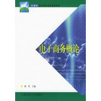电子商务概论