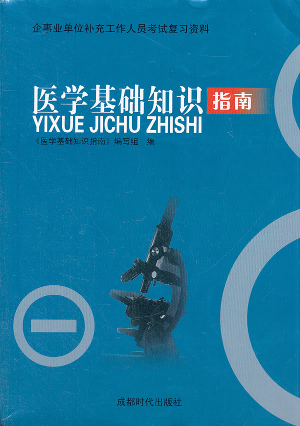医学基础知识及相关法律法规试卷 2015年新乡