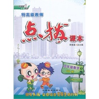 四年级数学QD(青岛)上（2012年5月印刷）特高级教师点拨课本-赠教材习题答案