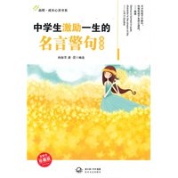 中学生激励一生的名言警句双语版