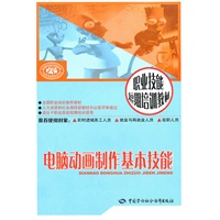 电脑动画制作基本技能：短期培训