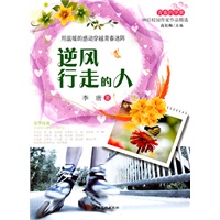 青春的华章·90后校园作家作品精选·逆风行走的人