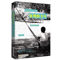 束缚的少年：《纽约时报》、《出版人周刊》、台湾诚品书店等诚意推荐，动人追忆成长岁月，完美呈现永恒亲情