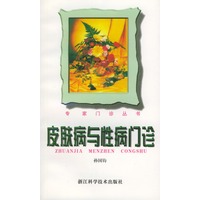 皮肤病与性病门诊——专家门诊丛书
