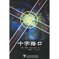 十字路口