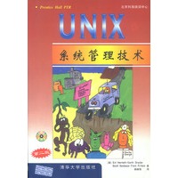 UNIX系统管理技术（第二版）