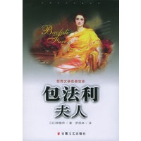 包法利夫人——世界文学名著宝库